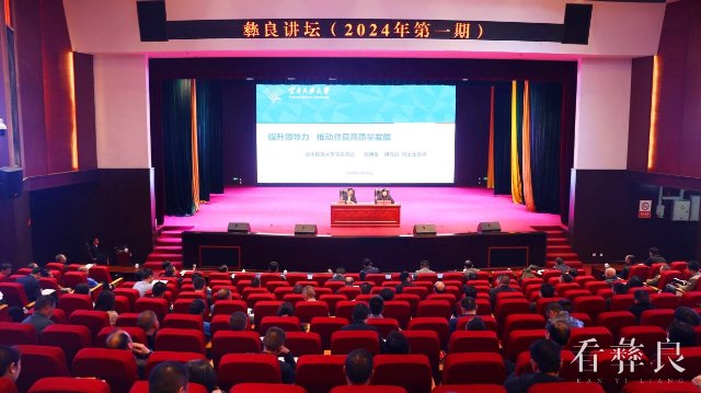 2024年第一期“彝良讲坛”开讲